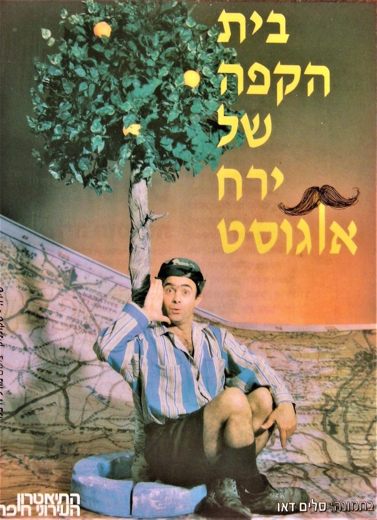 פוסטר ההצגה